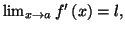 $ \lim_{x\rightarrow a}f^{\prime}\left( x\right) =l,
$