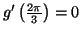 $ g'\left(\frac{2\pi}{3}\right)=0$