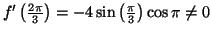 $ f'\left(\frac{2\pi}{3}\right)=
-4\sin\left(\frac{\pi}{3}\right)\cos \pi \neq 0$